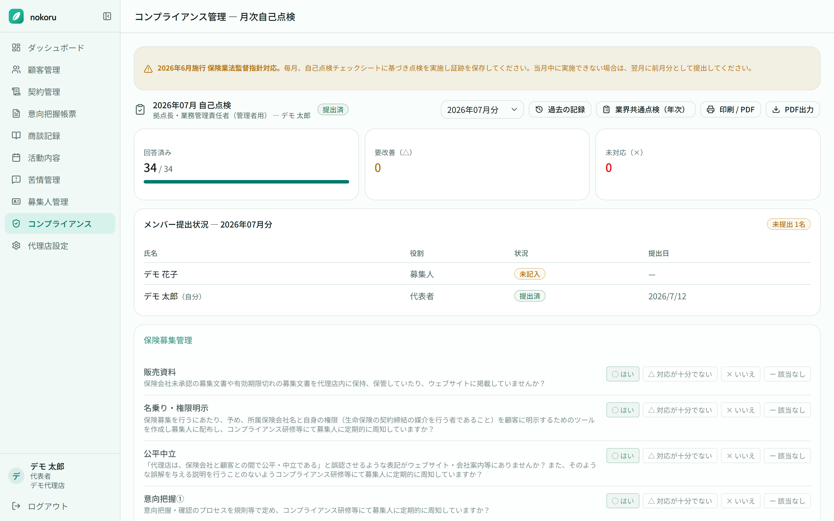 nokoru 実際の画面 — 月次自己点検