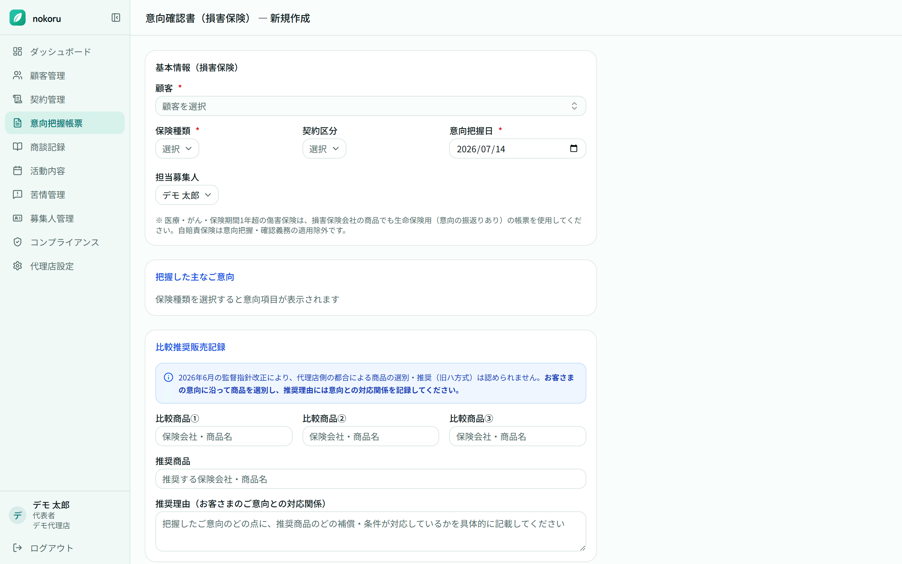 nokoru 意向把握帳票 作成画面